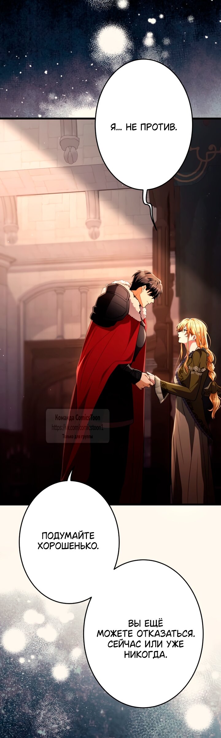 Манга Варварское предложение - Глава 63 Страница 20