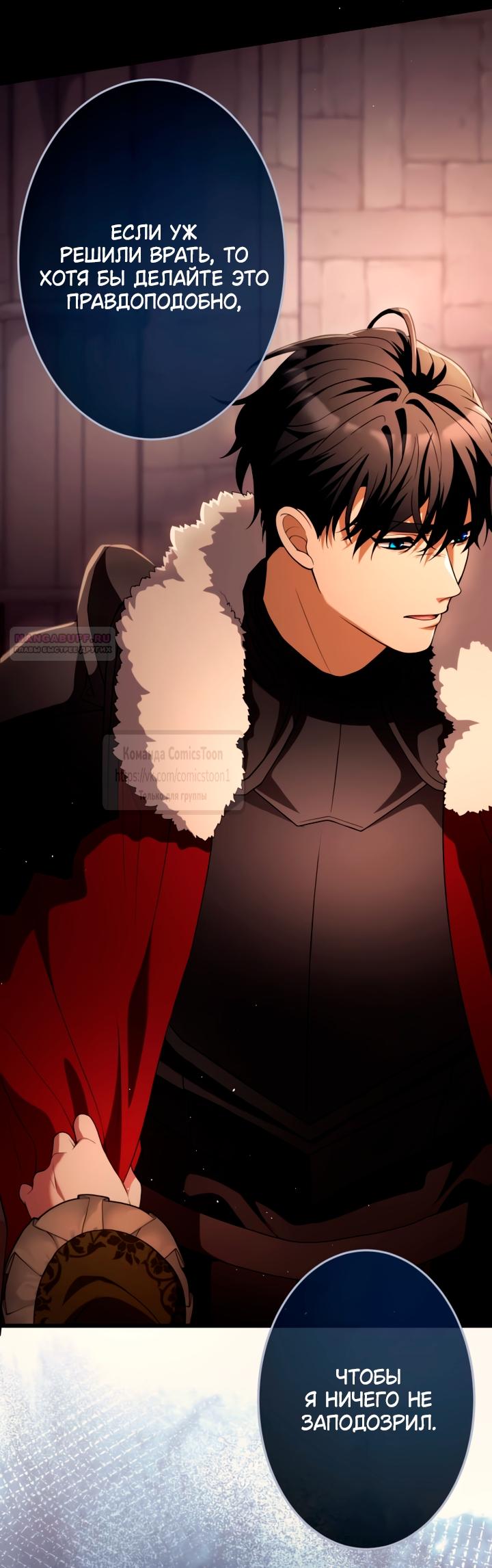 Манга Варварское предложение - Глава 63 Страница 30