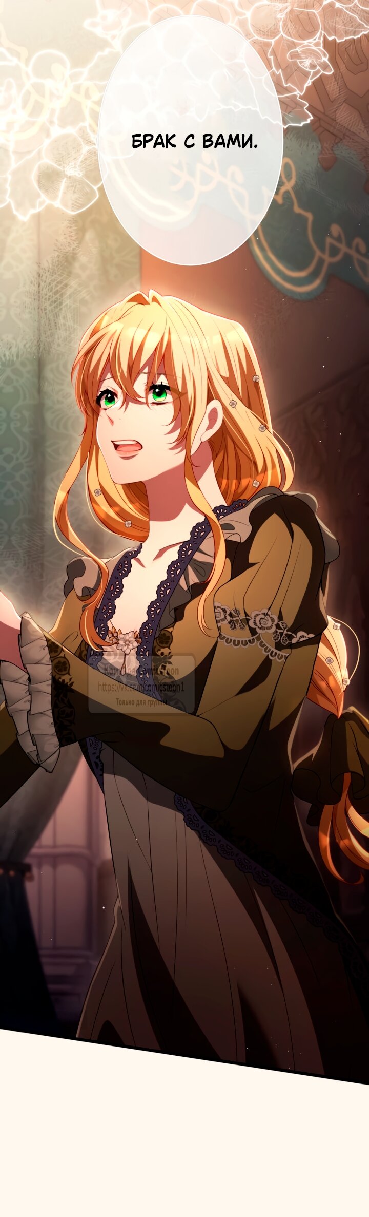 Манга Варварское предложение - Глава 63 Страница 25