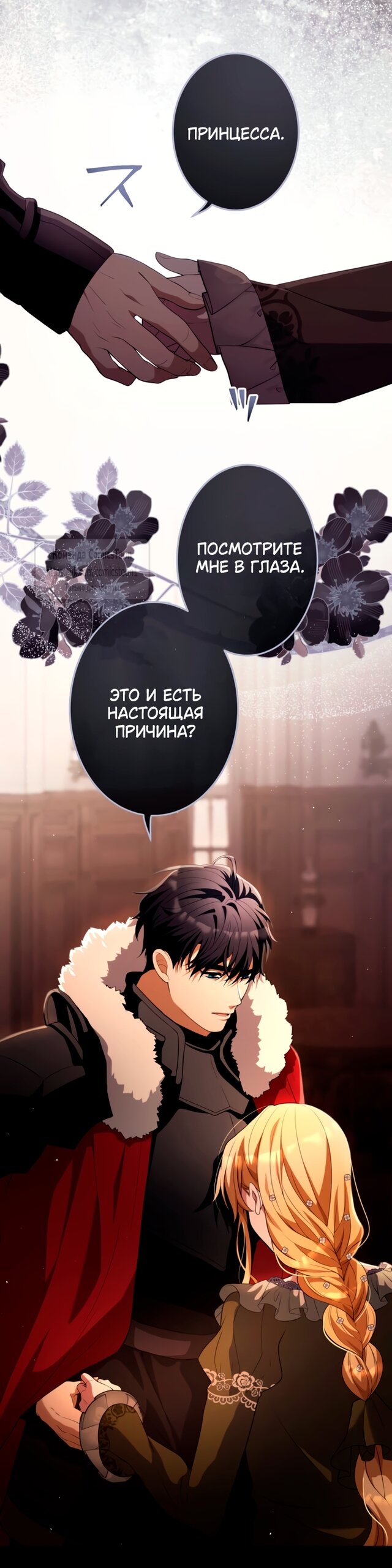 Манга Варварское предложение - Глава 63 Страница 15
