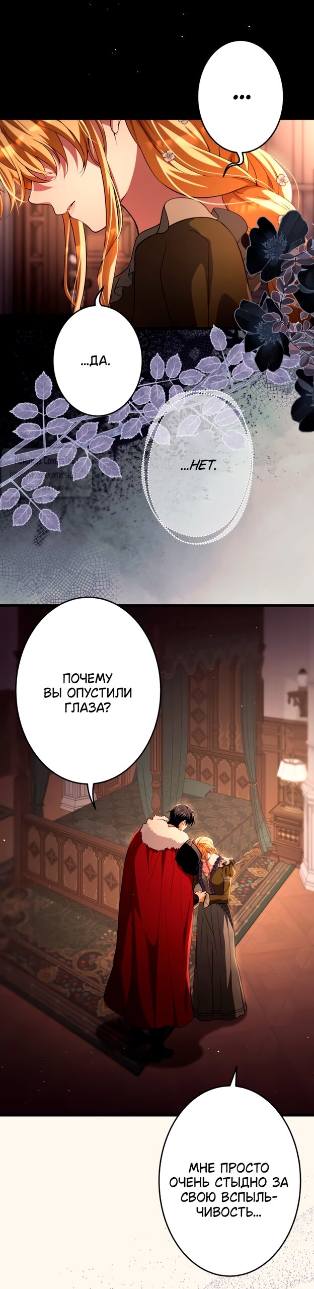 Манга Варварское предложение - Глава 63 Страница 16