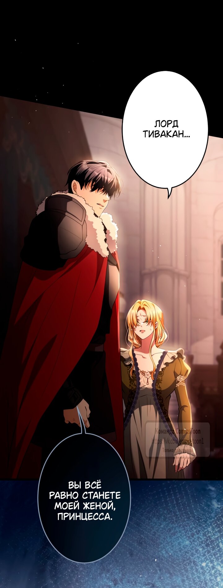 Манга Варварское предложение - Глава 63 Страница 32