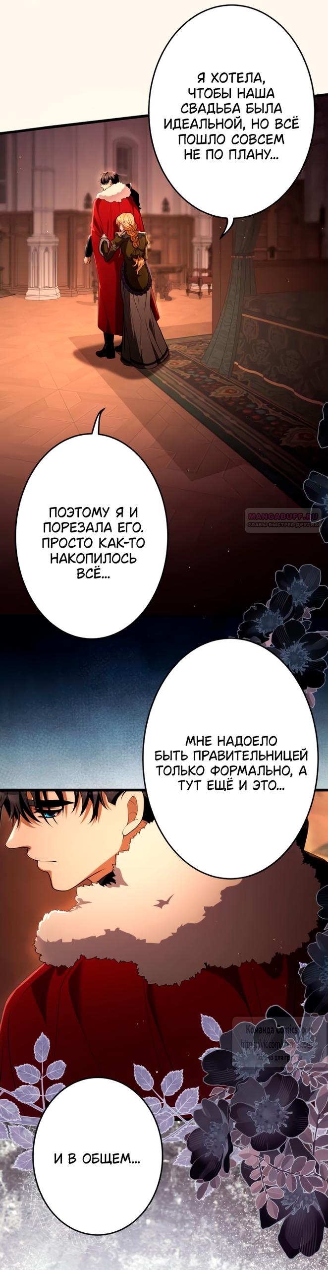 Манга Варварское предложение - Глава 63 Страница 14