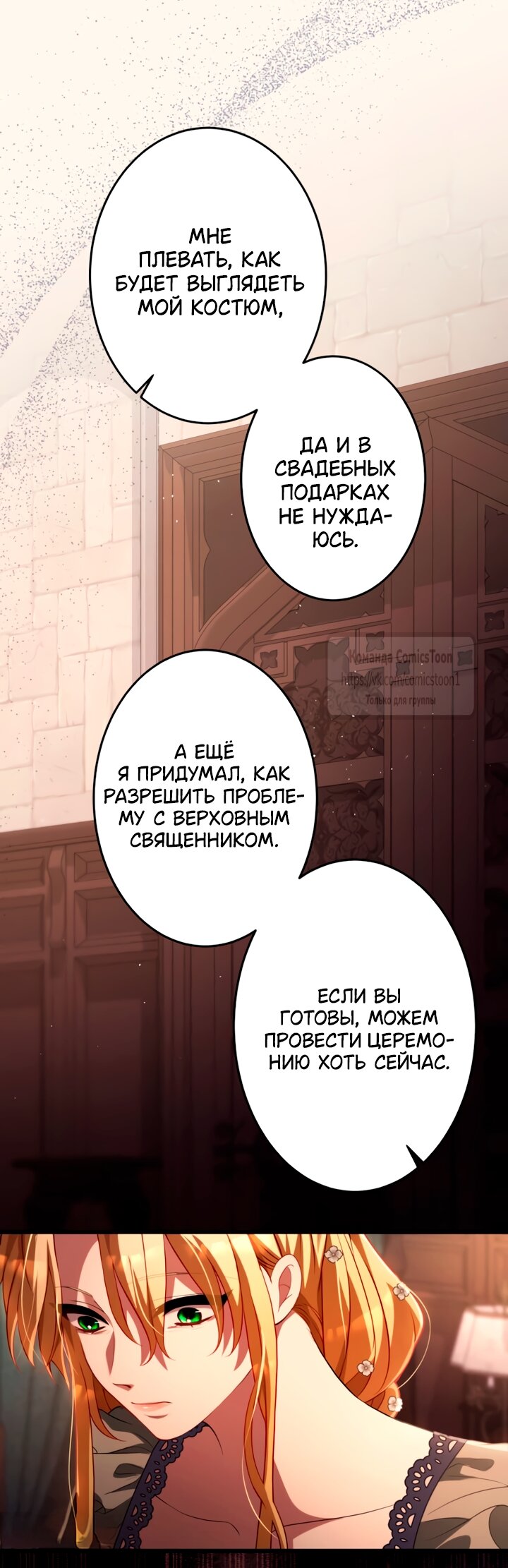 Манга Варварское предложение - Глава 63 Страница 17