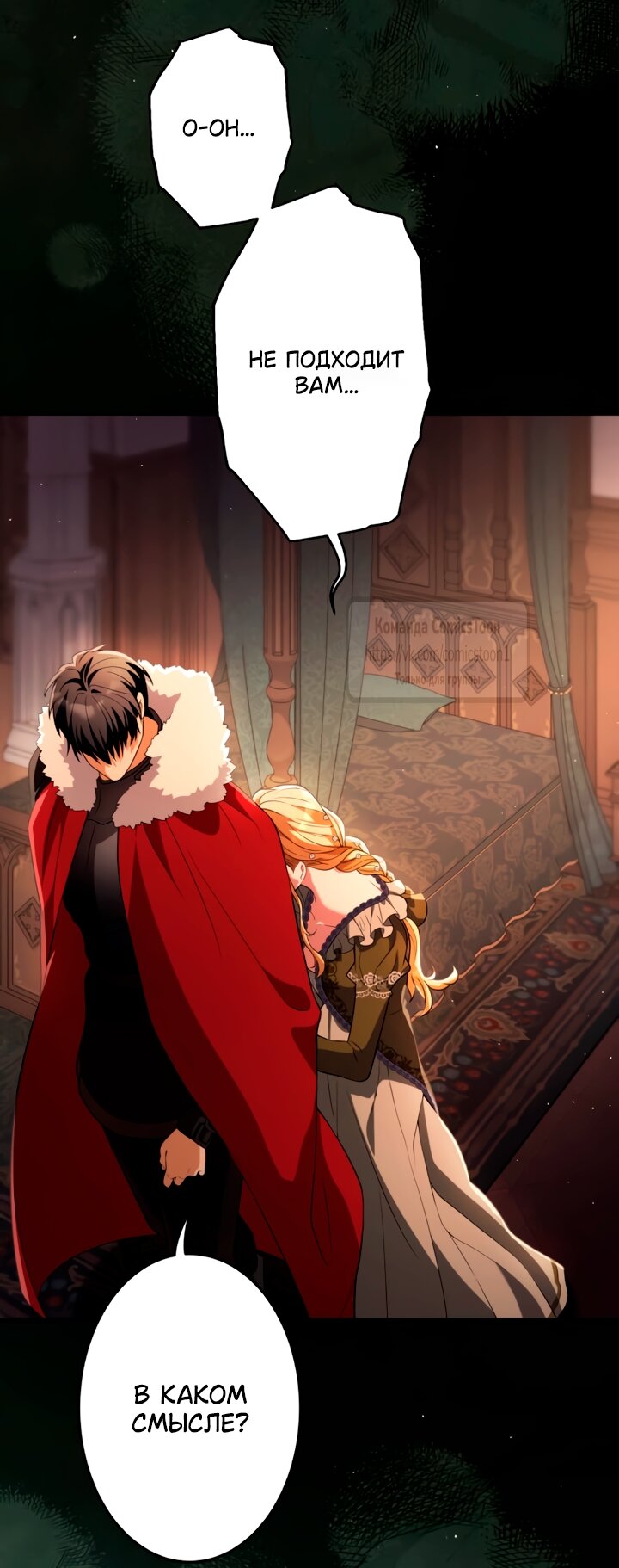 Манга Варварское предложение - Глава 63 Страница 11