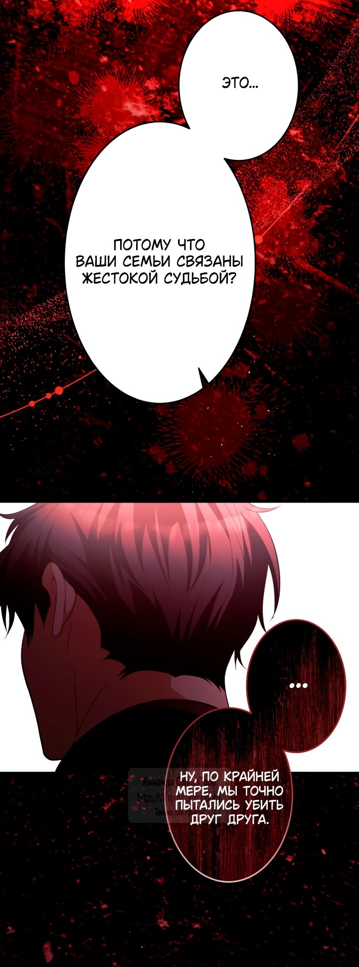 Манга Варварское предложение - Глава 63 Страница 51