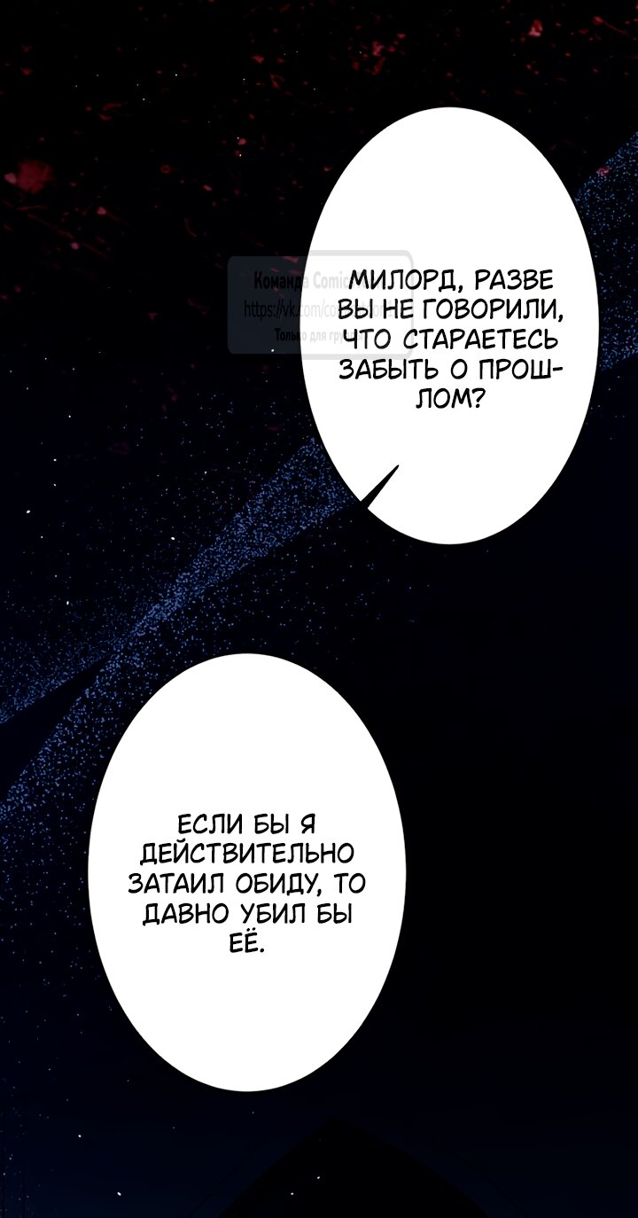 Манга Варварское предложение - Глава 63 Страница 52