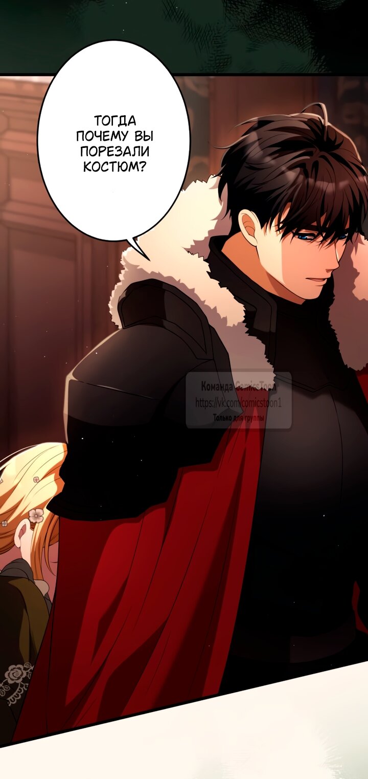 Манга Варварское предложение - Глава 63 Страница 9