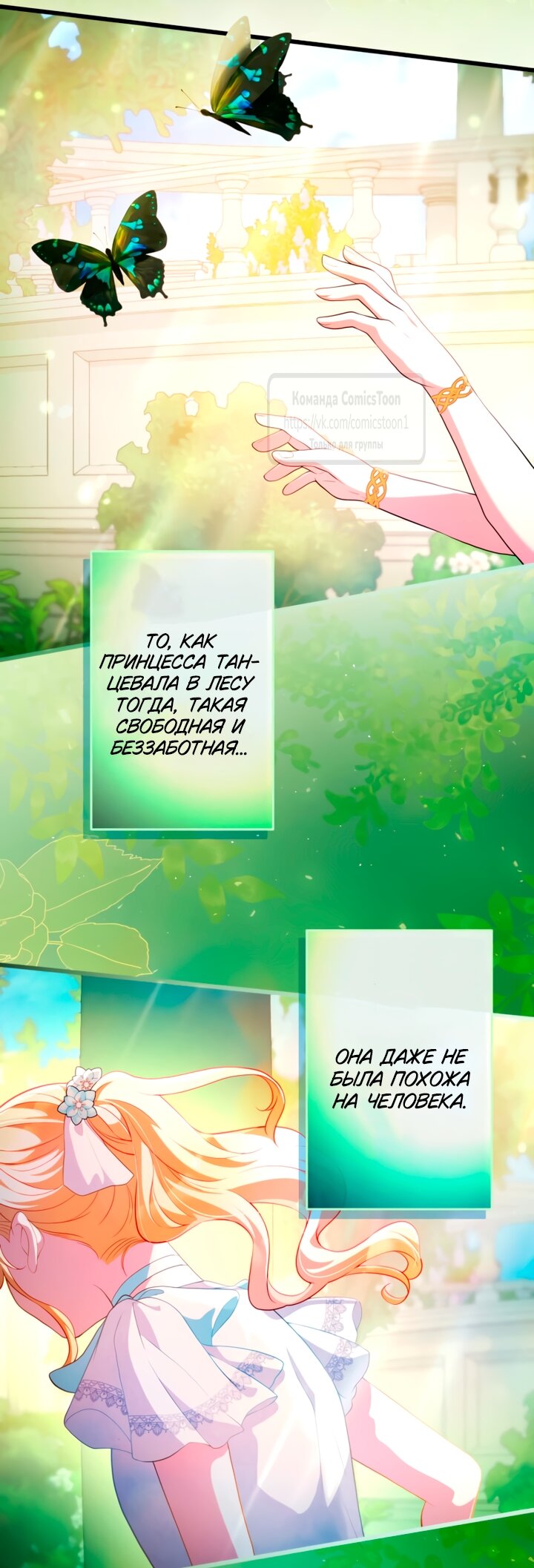 Манга Варварское предложение - Глава 63 Страница 61