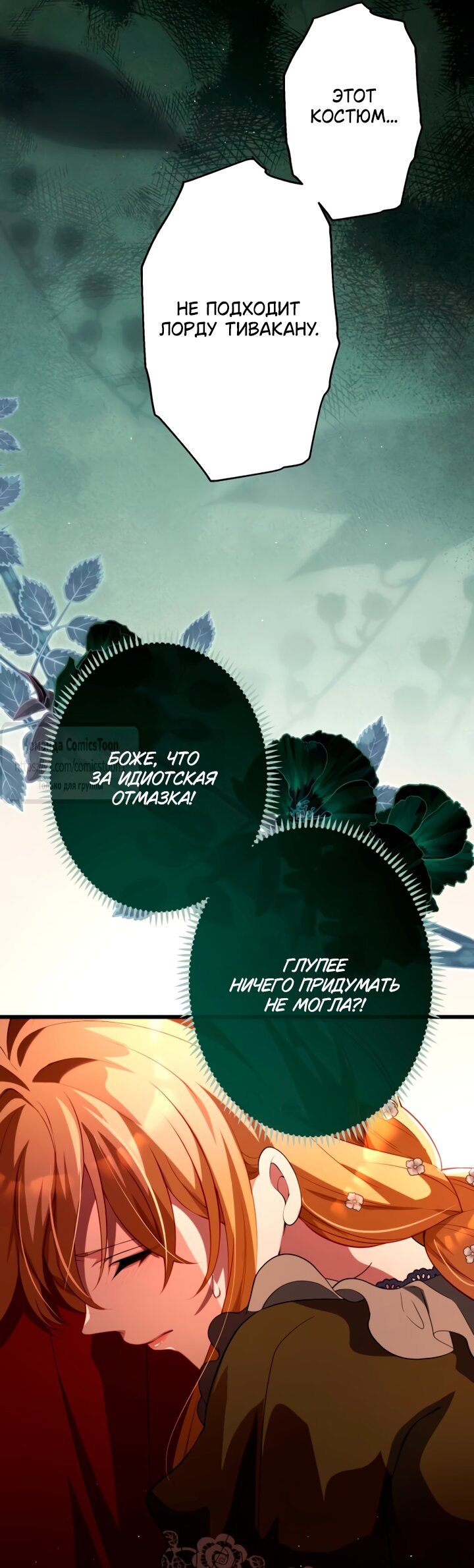 Манга Варварское предложение - Глава 63 Страница 12