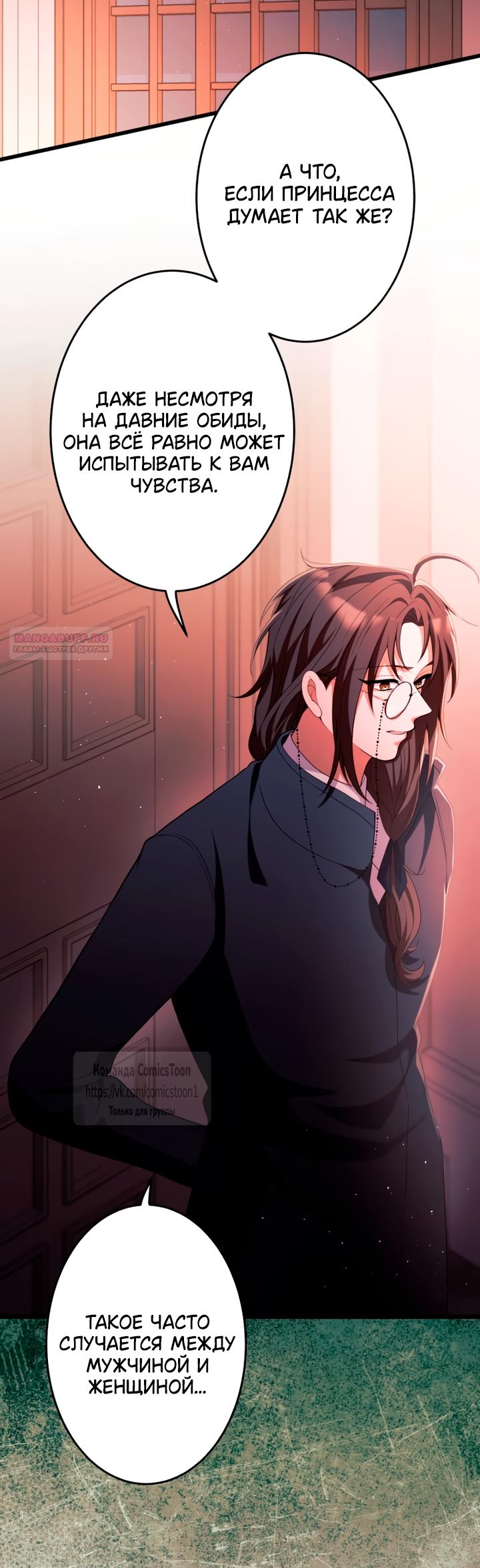 Манга Варварское предложение - Глава 63 Страница 54