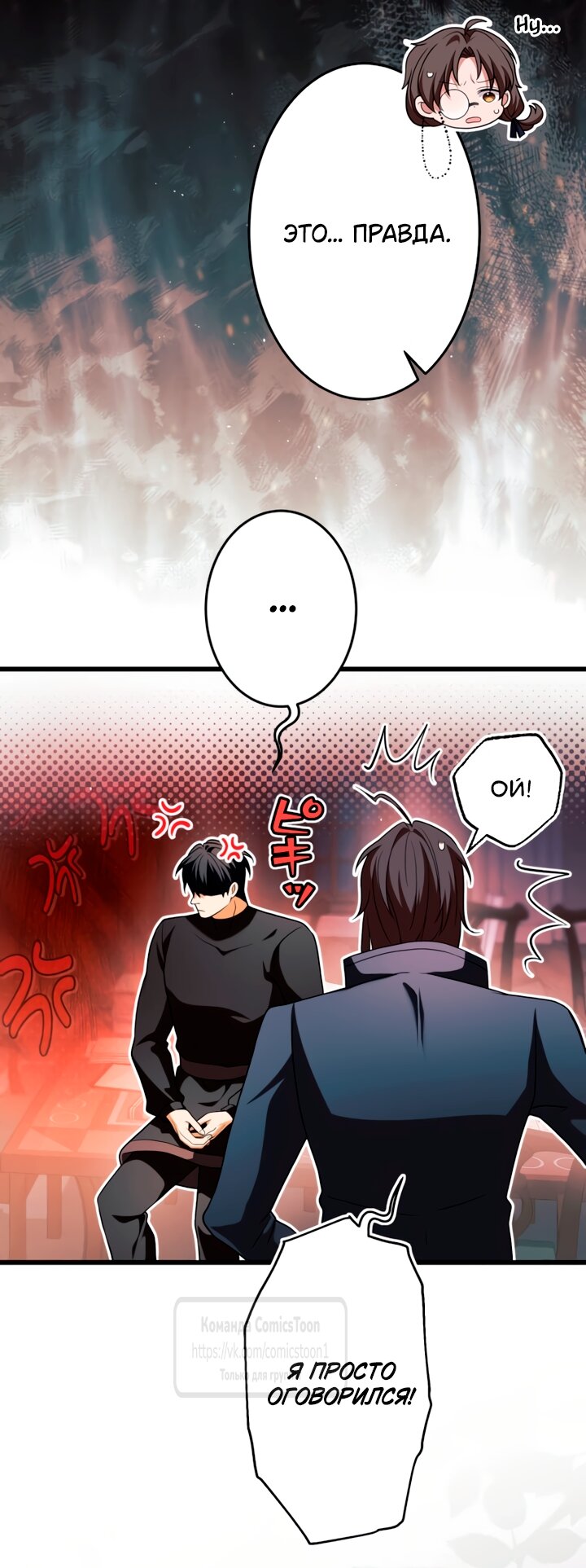 Манга Варварское предложение - Глава 63 Страница 57