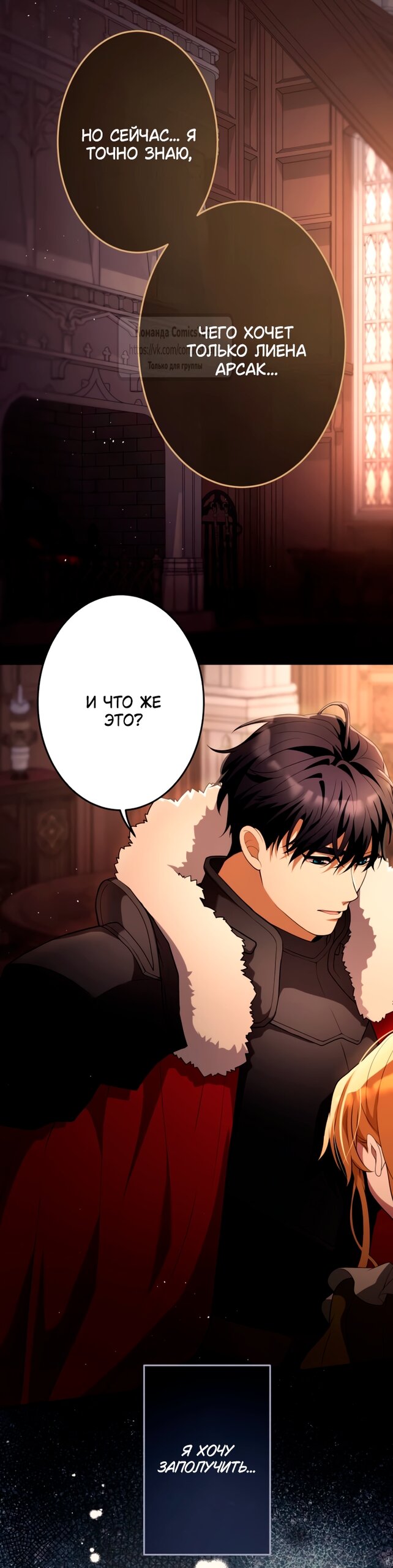 Манга Варварское предложение - Глава 63 Страница 23