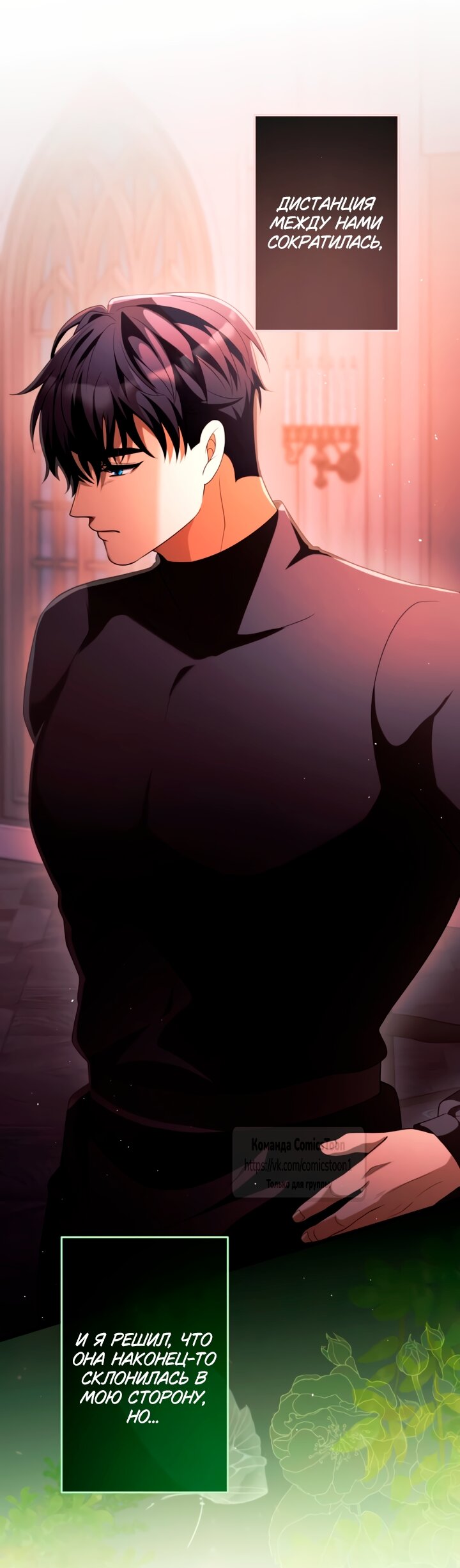 Манга Варварское предложение - Глава 63 Страница 60