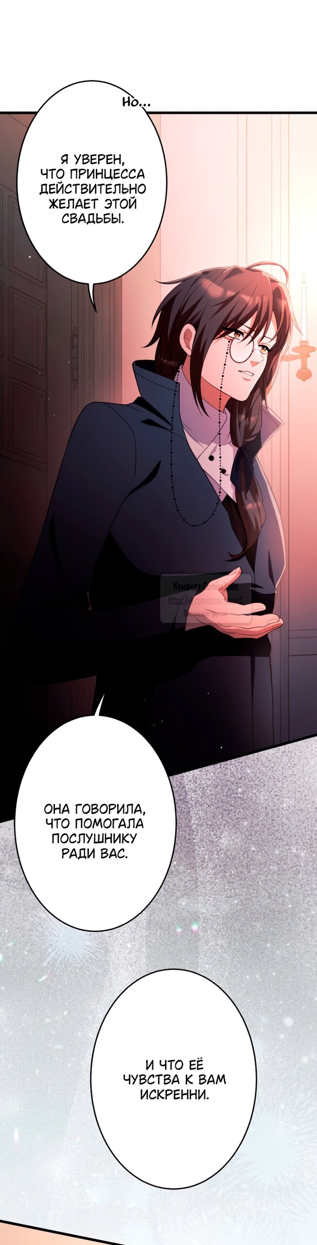 Манга Варварское предложение - Глава 63 Страница 47