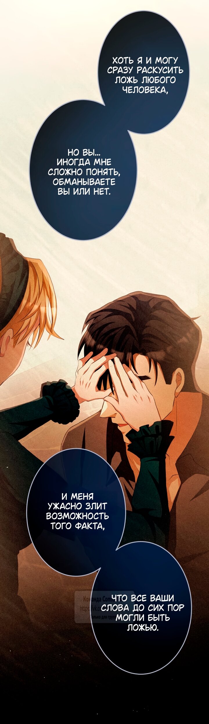 Манга Варварское предложение - Глава 63 Страница 29