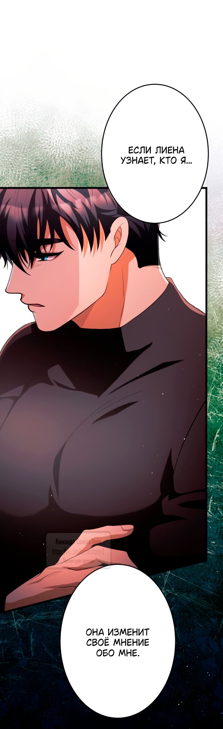 Манга Варварское предложение - Глава 63 Страница 49