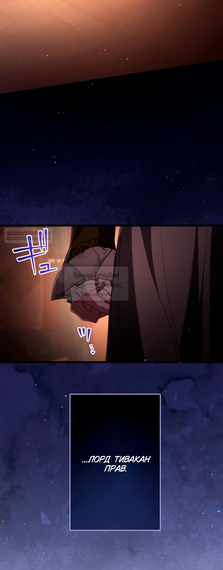 Манга Варварское предложение - Глава 63 Страница 34