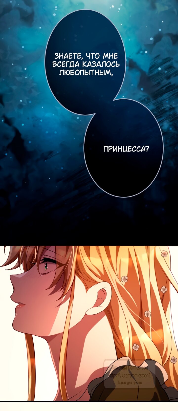 Манга Варварское предложение - Глава 63 Страница 28