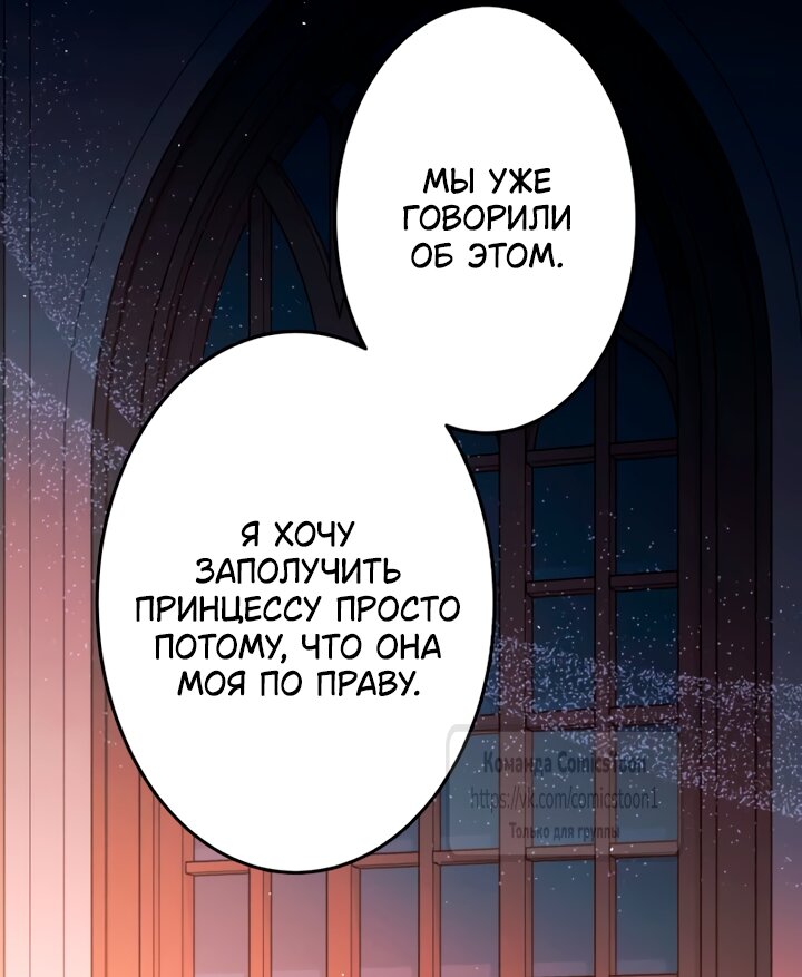 Манга Варварское предложение - Глава 63 Страница 53