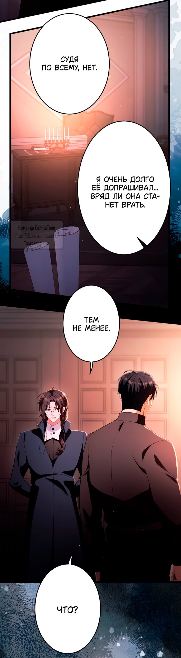 Манга Варварское предложение - Глава 63 Страница 41