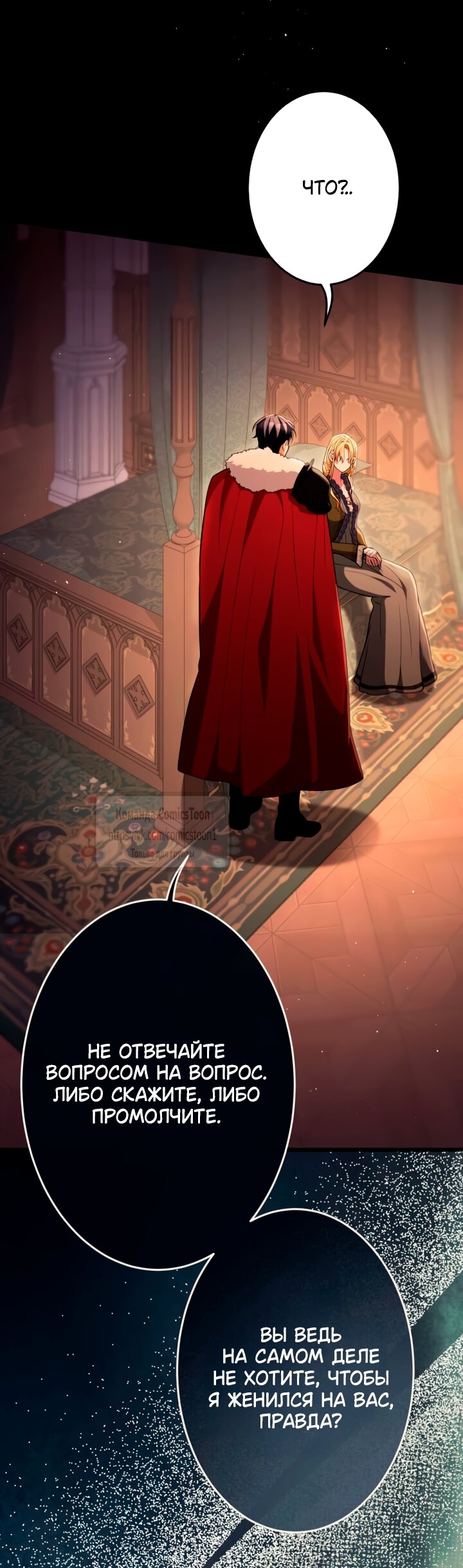 Манга Варварское предложение - Глава 63 Страница 3