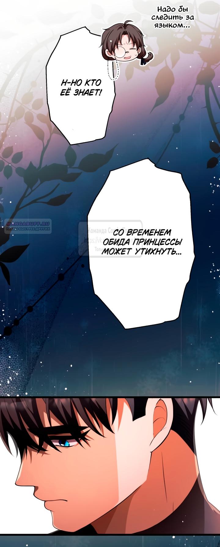 Манга Варварское предложение - Глава 63 Страница 58