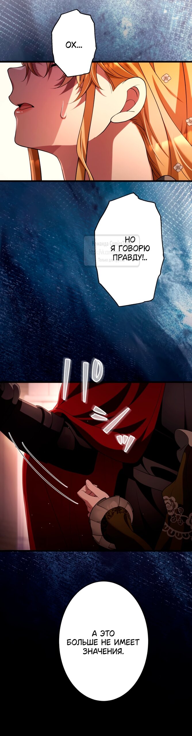 Манга Варварское предложение - Глава 63 Страница 31
