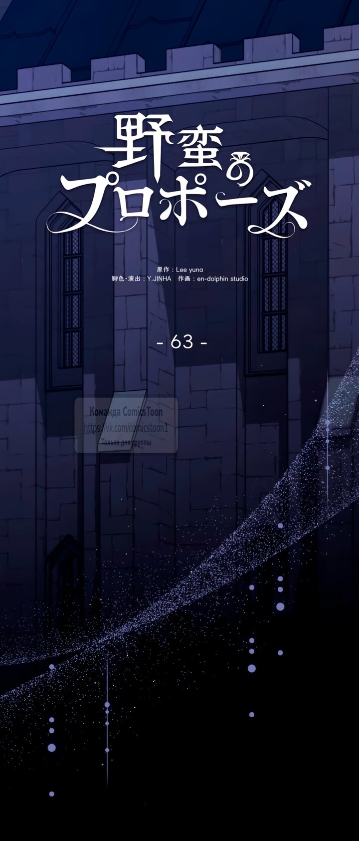 Манга Варварское предложение - Глава 63 Страница 36