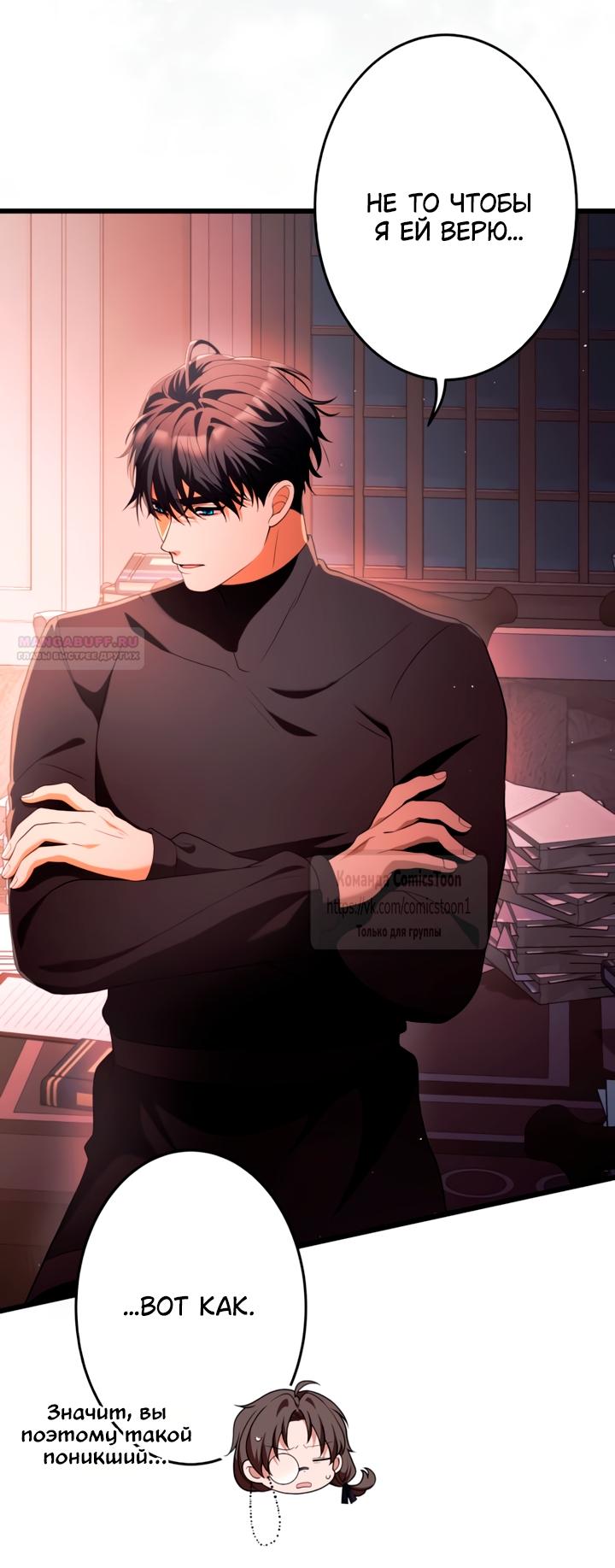 Манга Варварское предложение - Глава 63 Страница 46