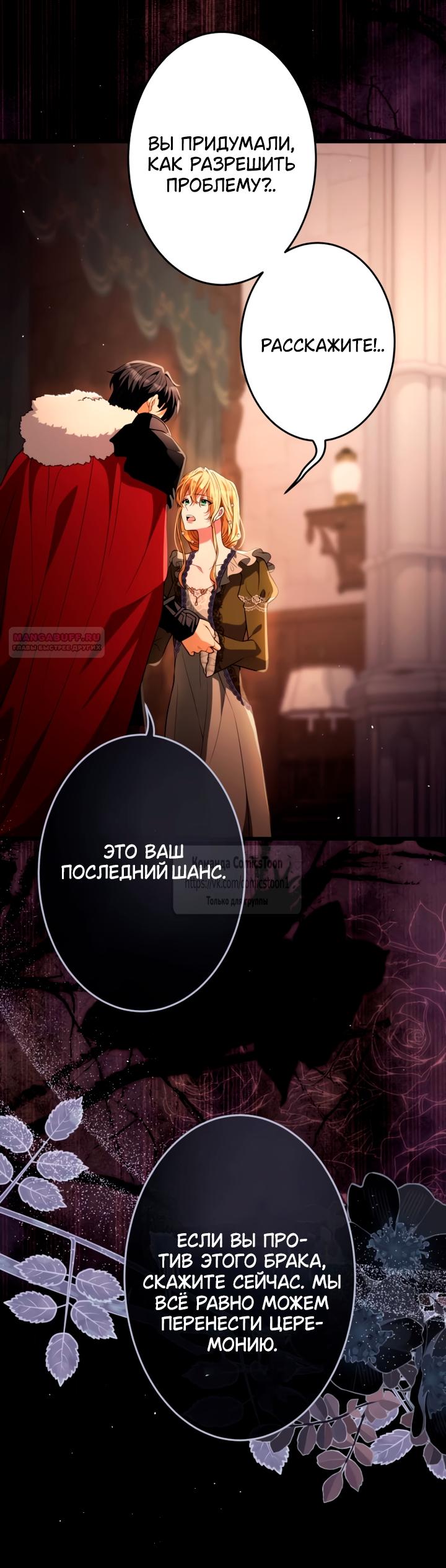 Манга Варварское предложение - Глава 63 Страница 18