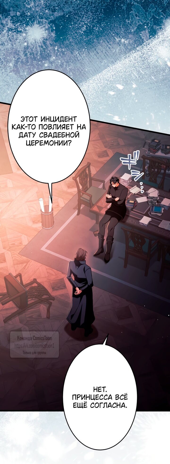 Манга Варварское предложение - Глава 63 Страница 45