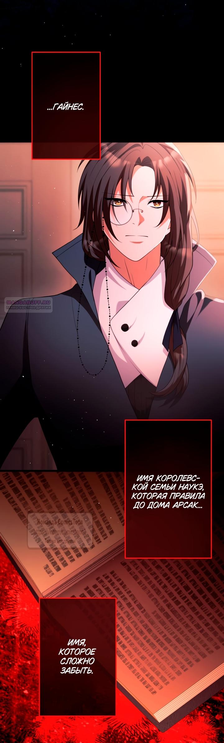 Манга Варварское предложение - Глава 63 Страница 50