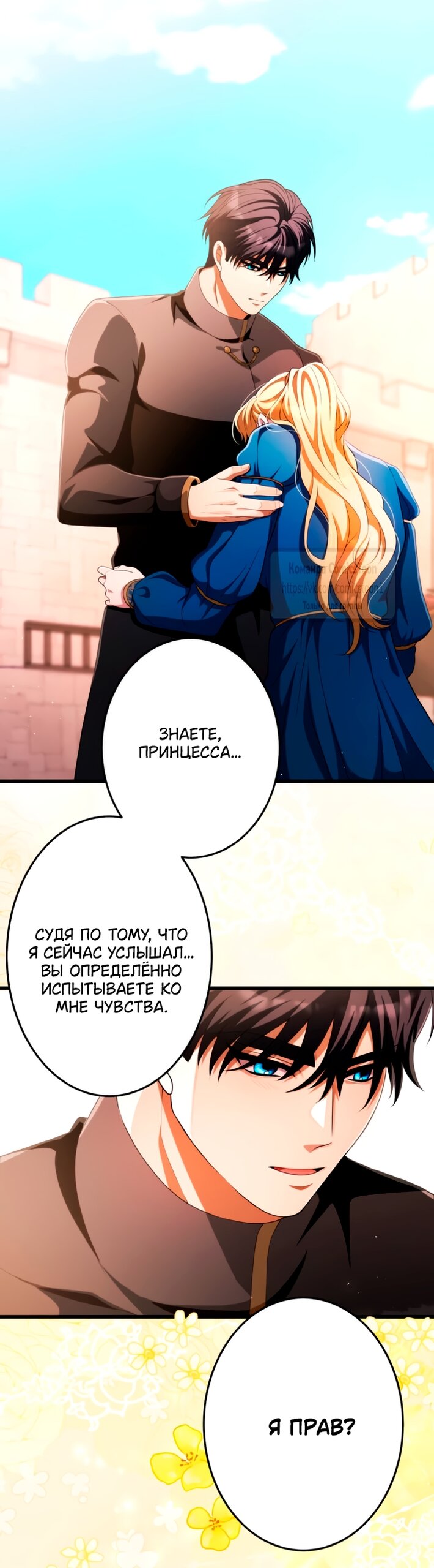 Манга Варварское предложение - Глава 70 Страница 61