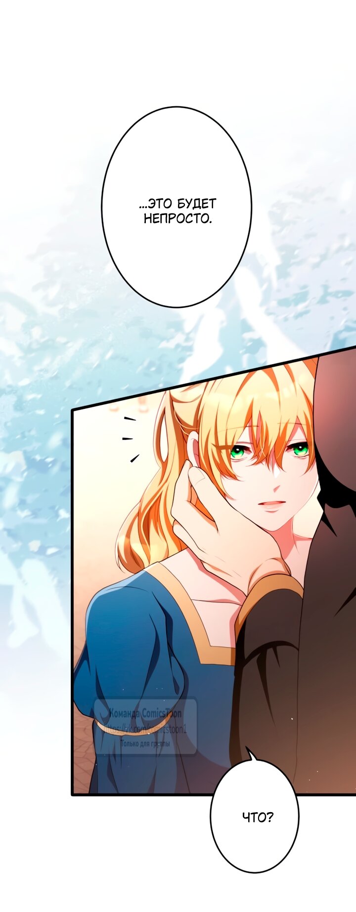 Манга Варварское предложение - Глава 70 Страница 64