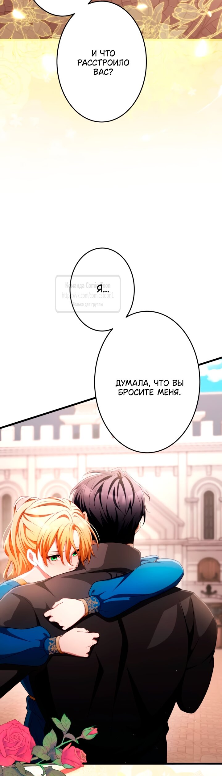 Манга Варварское предложение - Глава 70 Страница 51