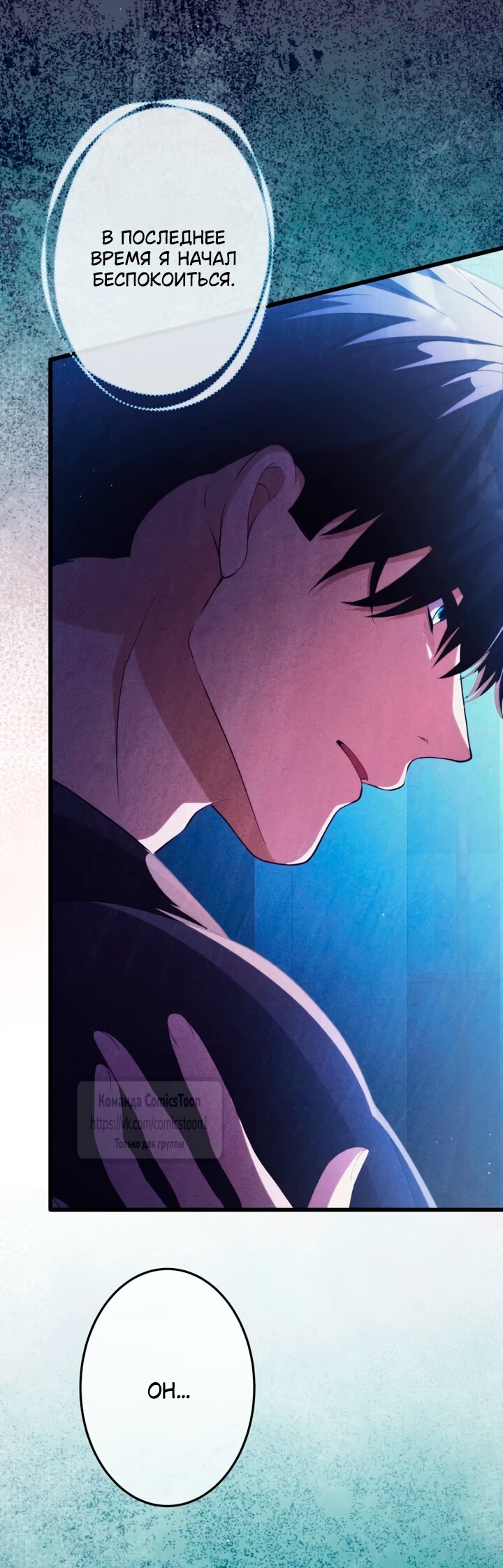 Манга Варварское предложение - Глава 70 Страница 9