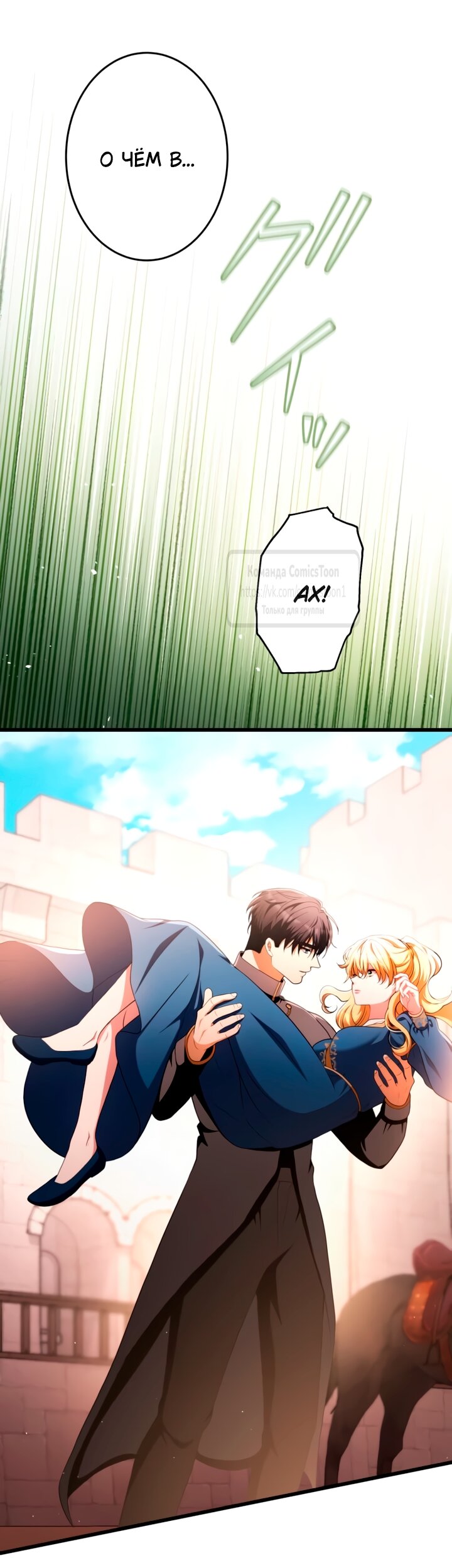 Манга Варварское предложение - Глава 70 Страница 65