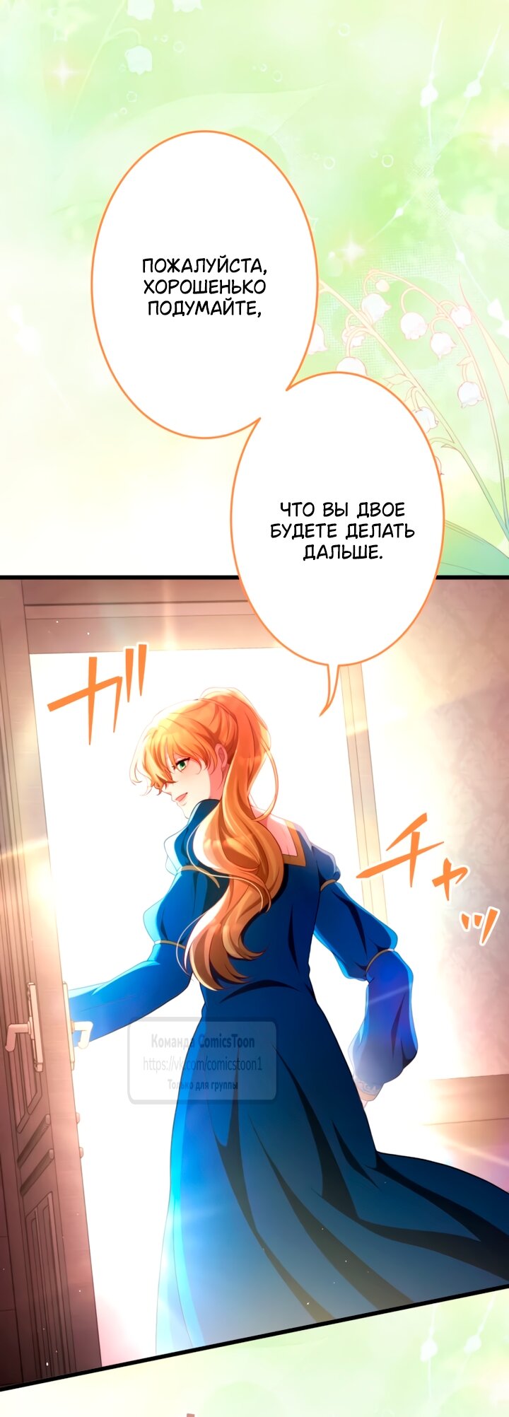 Манга Варварское предложение - Глава 70 Страница 16