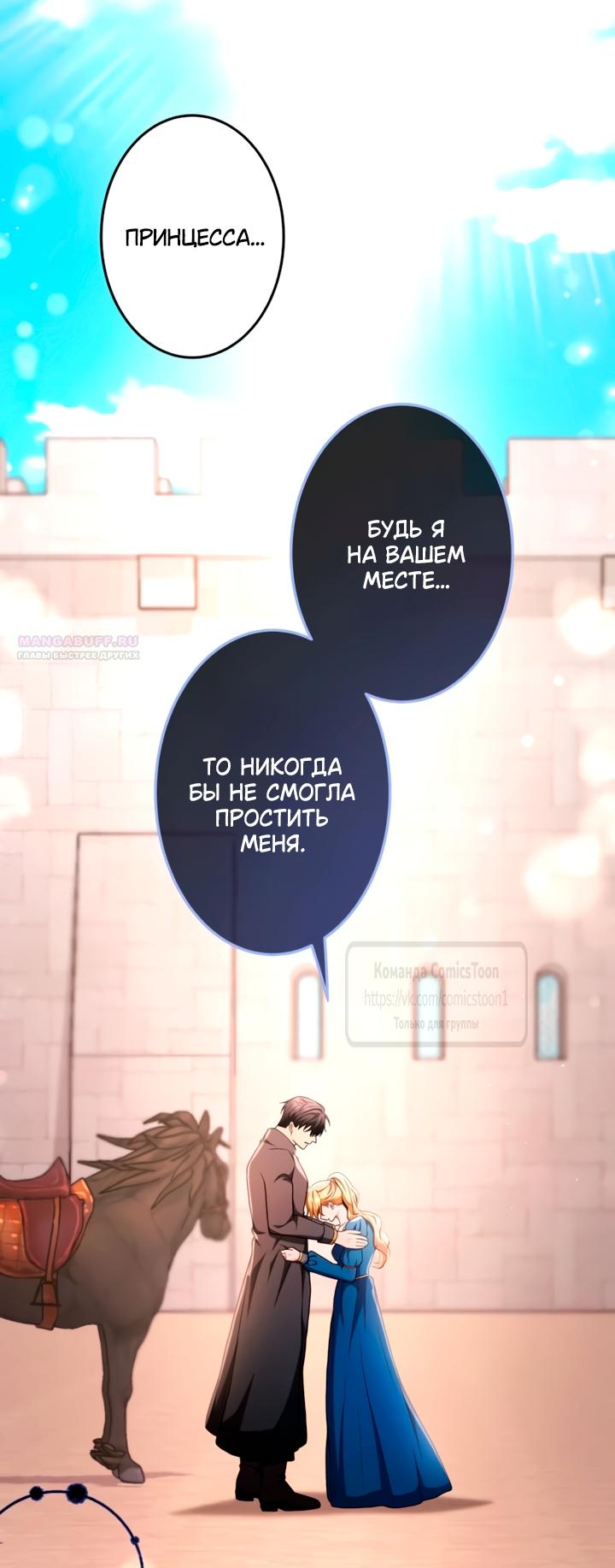 Манга Варварское предложение - Глава 70 Страница 54
