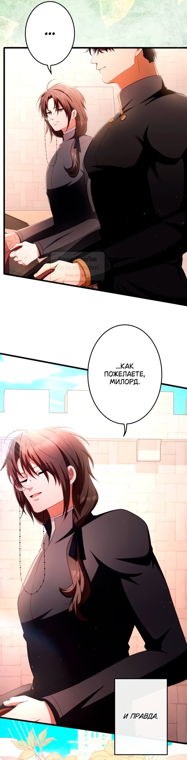 Манга Варварское предложение - Глава 70 Страница 39