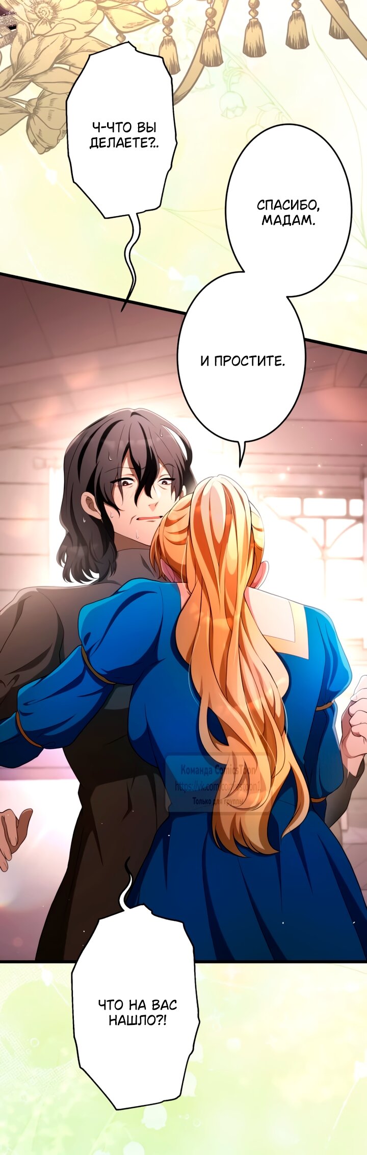 Манга Варварское предложение - Глава 70 Страница 15