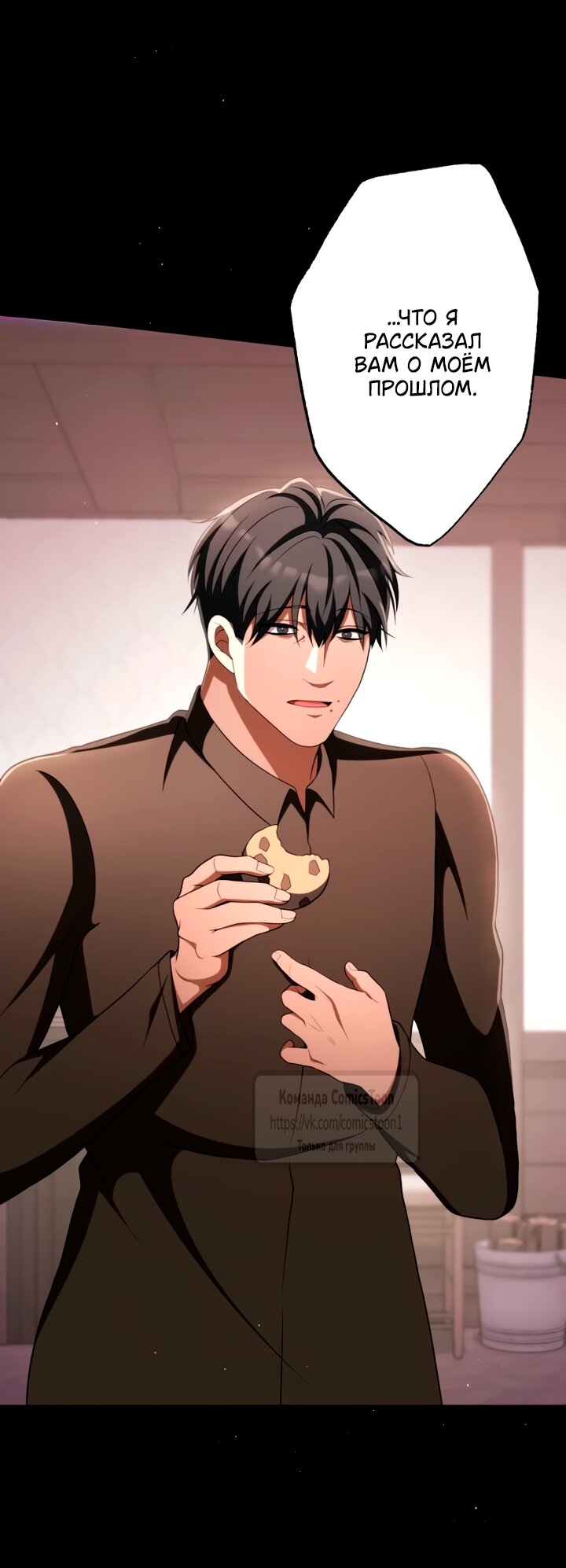 Манга Варварское предложение - Глава 70 Страница 7