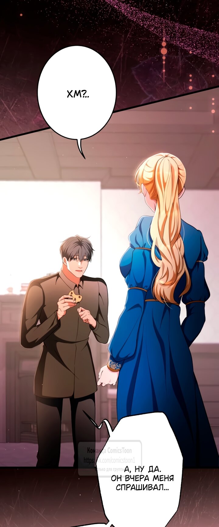 Манга Варварское предложение - Глава 70 Страница 3