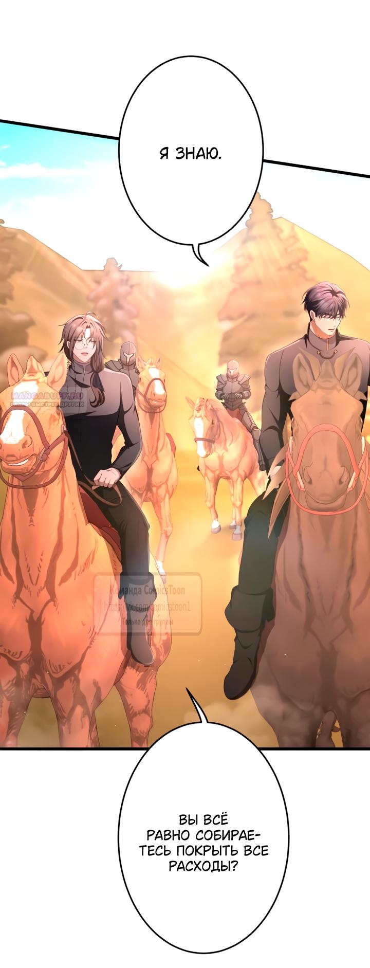 Манга Варварское предложение - Глава 70 Страница 26