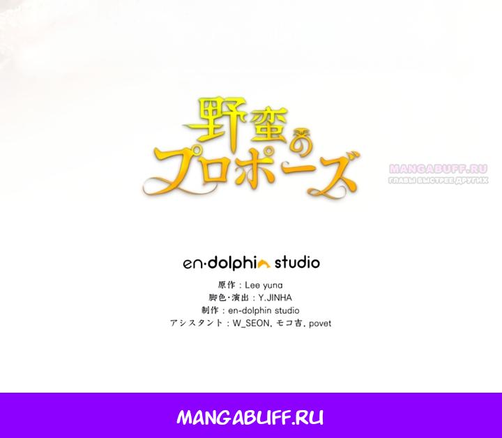 Манга Варварское предложение - Глава 70 Страница 74