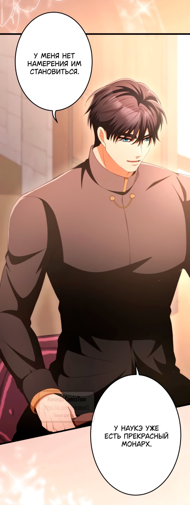 Манга Варварское предложение - Глава 70 Страница 35
