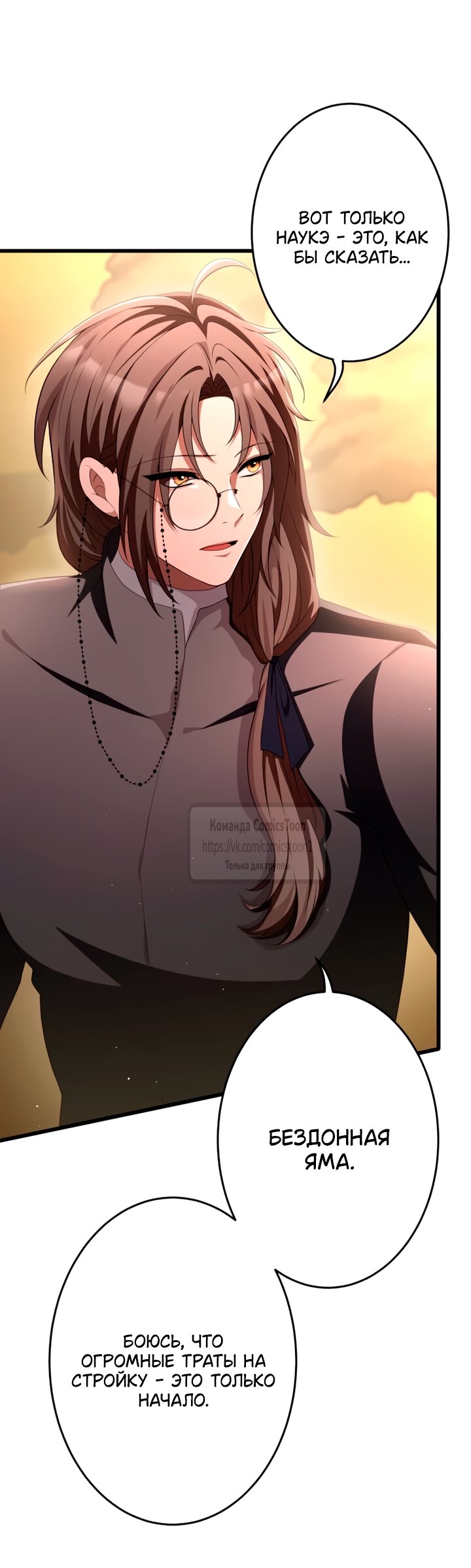 Манга Варварское предложение - Глава 70 Страница 25