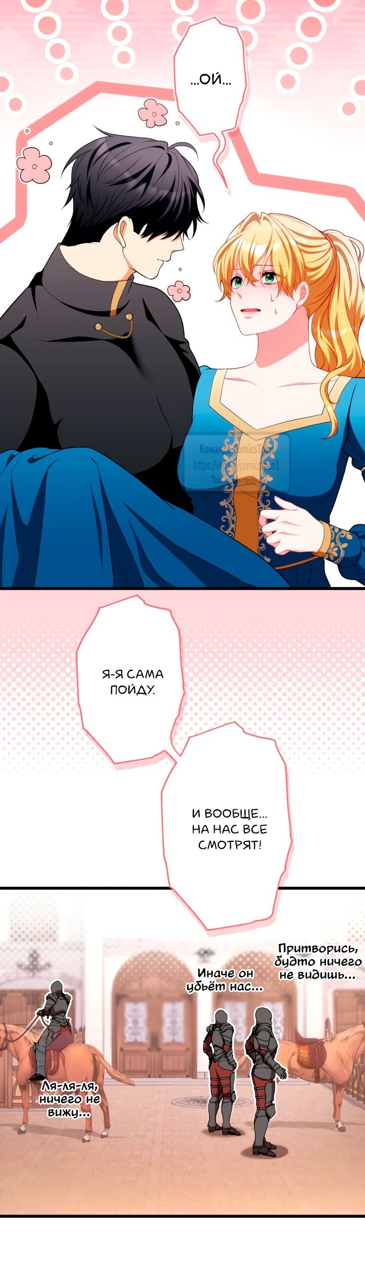 Манга Варварское предложение - Глава 70 Страница 69