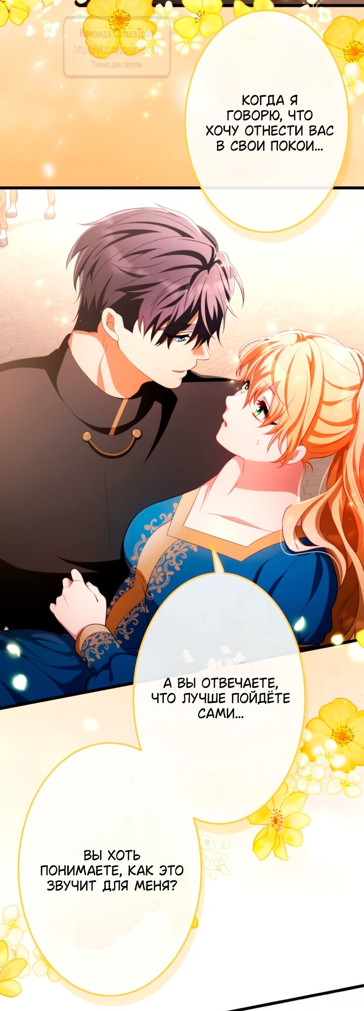 Манга Варварское предложение - Глава 70 Страница 71